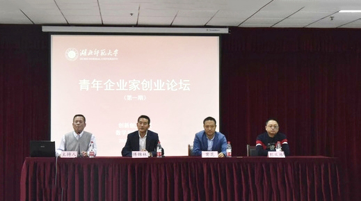 傅錦林受聘湖北師范大學(xué)創(chuàng)新創(chuàng)業(yè)學(xué)院創(chuàng)業(yè)導(dǎo)師并參加數(shù)統(tǒng)學(xué)院“青年企業(yè)家創(chuàng)業(yè)論壇”活動(dòng)