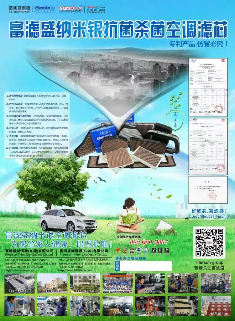 富濾盛車規(guī)級(jí)CN95空調(diào)濾芯通過第三方權(quán)威機(jī)構(gòu)檢測(cè)，為您的車內(nèi)空氣健康保駕護(hù)航
